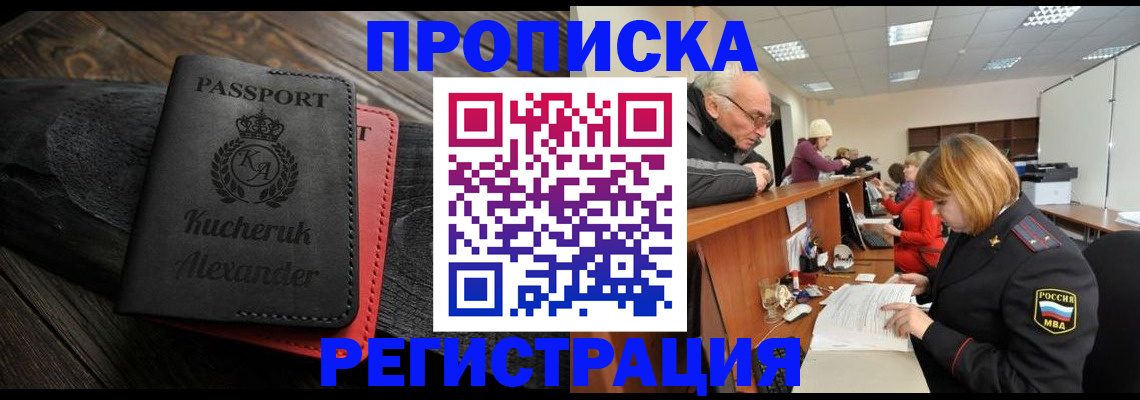 прописка гарантия в Долинске