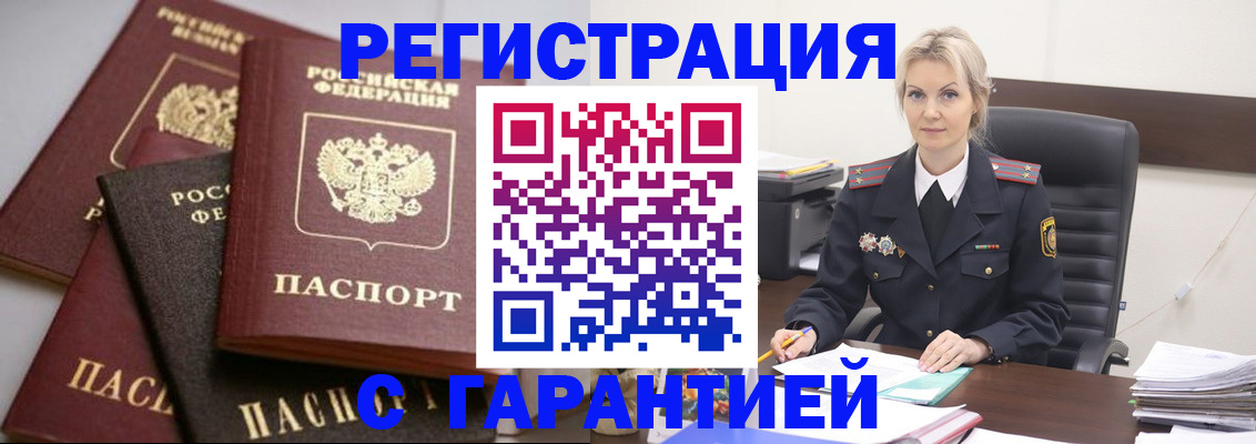 прописка гарантия в Долинске