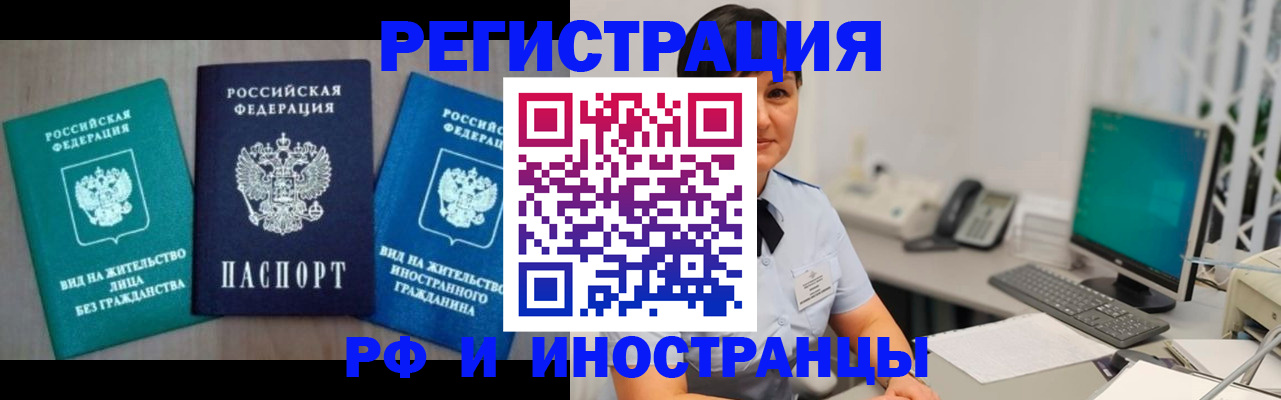 прописка для работы в Долинске