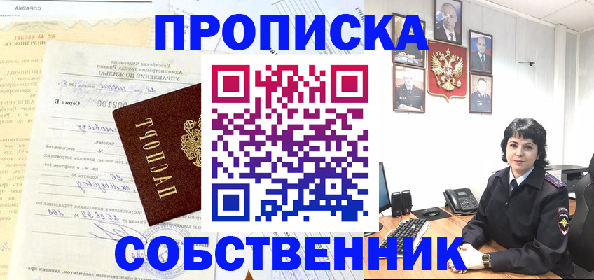 пропишу в квартире в Долинске